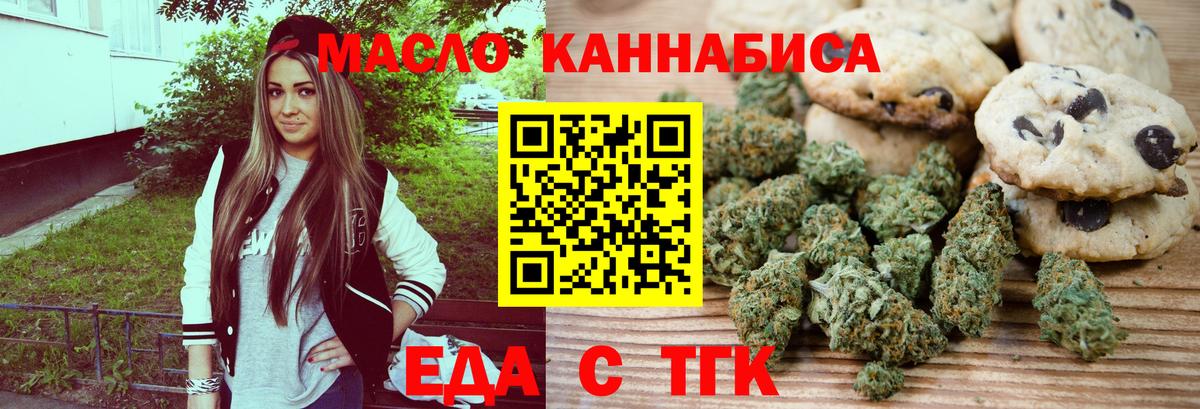 Прокопьевск  Еда ТГК марихуана  Вход с VPN 