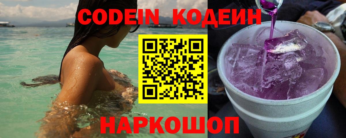 Кодеин напиток Lean (лин)  Codein напиток Lean (лин)  Вход с VPN  Прокопьевск 